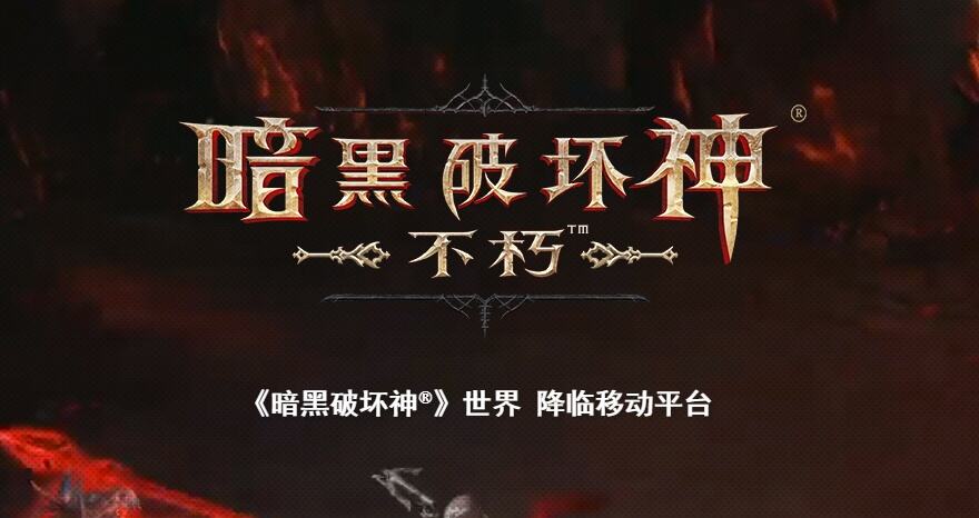 拉结尔手游新游品鉴，腾讯为应对网易暗黑破坏神：不朽精心打造？