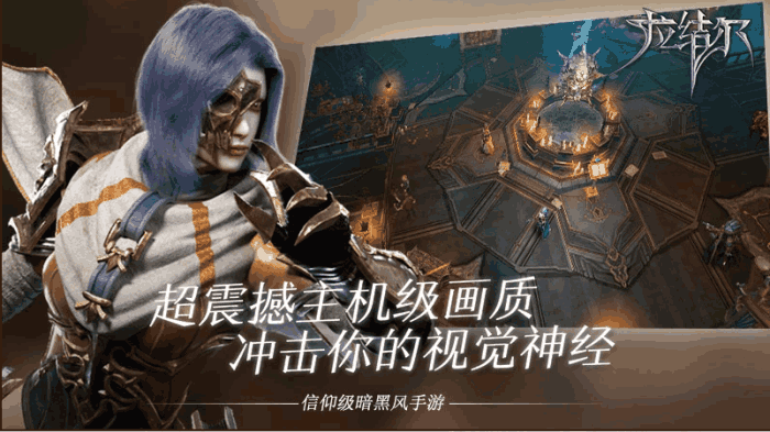 腾讯新手游《拉结尔》, 标榜“暗黑系列”但精髓未能掌握!