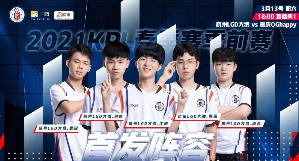 KPL战绩汇总：LGD，eStar和AG“三足鼎立”，四连胜并列第一！