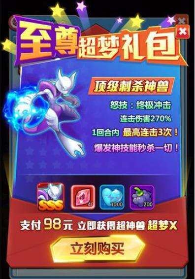 「超级精灵球」最强单机超梦X玩法详解