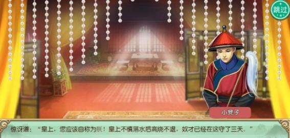 皇帝养成的剧情网页游戏《皇帝成长计划2》试玩