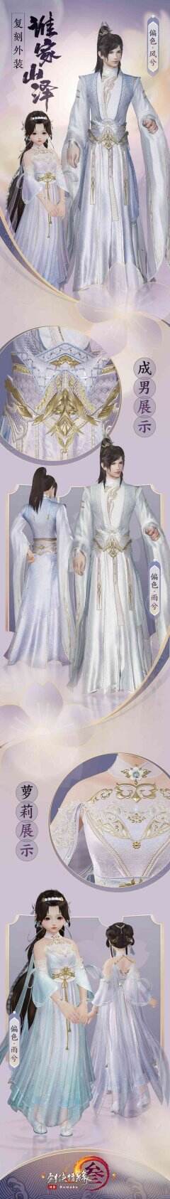 <b>鸾舞惊鸿山泽间《剑网3》经典外装复刻登场</b>