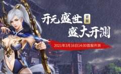 《丝路传说2》首次开启带你领略别样丝绸路