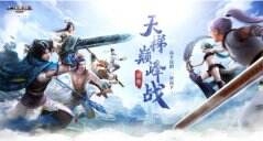 大话2战鼓声声向巅峰 2021天梯巅峰战春季赛今日打响