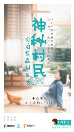 宝藏女孩将要“入住”森村？治愈系的《小森生活》如何与玩家深度共鸣