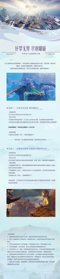 《梦幻新诛仙》游戏摄影大赛 秀出你的“好梦”时刻