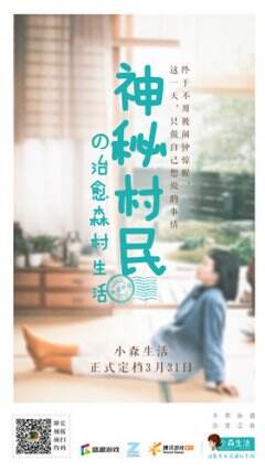 这是哪位宝藏小姐姐 竟然要入住《小森生活》了