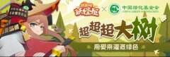《阴阳师：妖怪屋》初春浇水植树活动“超超超大树”玩法
