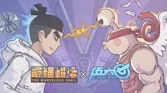 梗王之间的对决  《最强蜗牛》《伍六七》联动定档3月26日