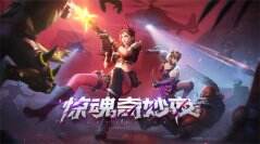 生化追击全新篇章《穿越火线》手游“惊魂奇妙夜”版本今日发布
