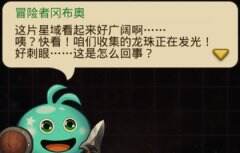 《不思议迷宫》M16秩序域终于来了 快来收集龙珠核心吧