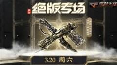 《穿越火线》绝版专场强势来袭 修罗-摸金校尉返场狂欢