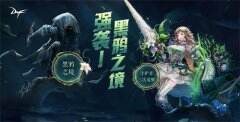 DNF新版本“黑鸦之境”即将上线 守护者将迎来三觉