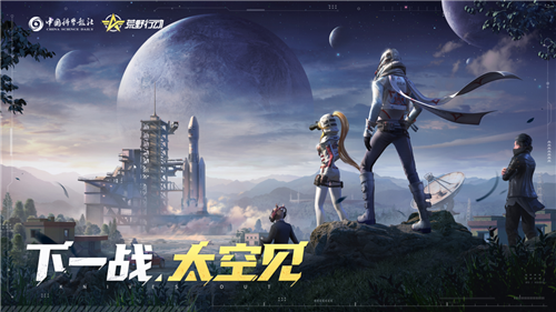 <b>中国科学报社x《荒野行动》第2期联动正式开启</b>