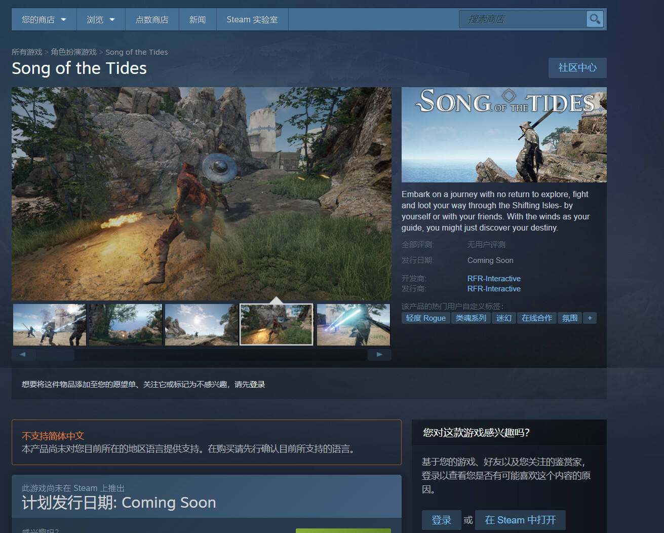 类魂游戏《Song of the Tides》上架Steam