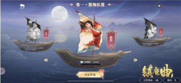 百炼钢化为绕指柔《镇魔曲》梦境云生全新剧情