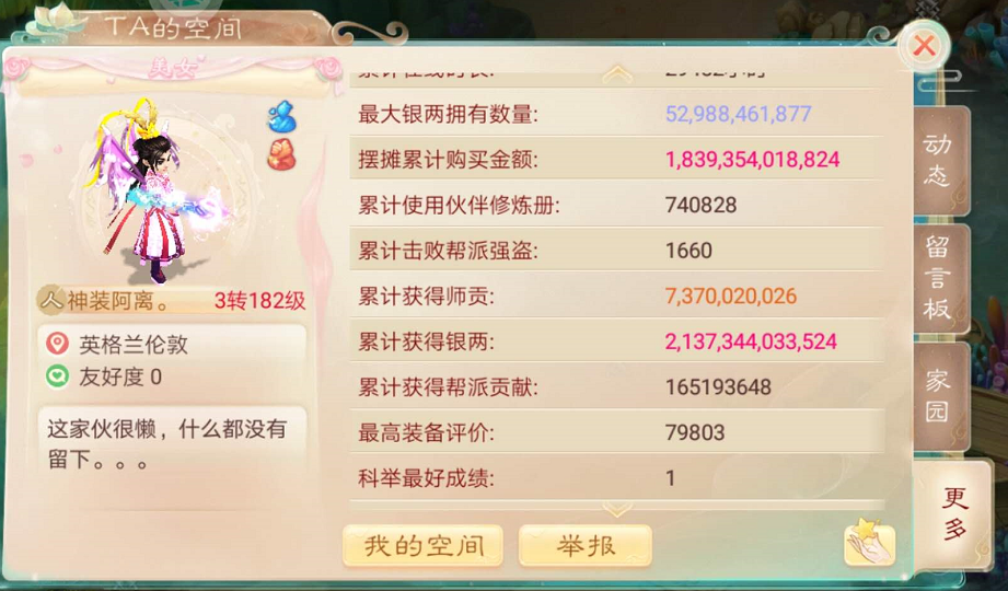大话西游手游单挑王晒出装备属性 传言投资过千万这也太强了
