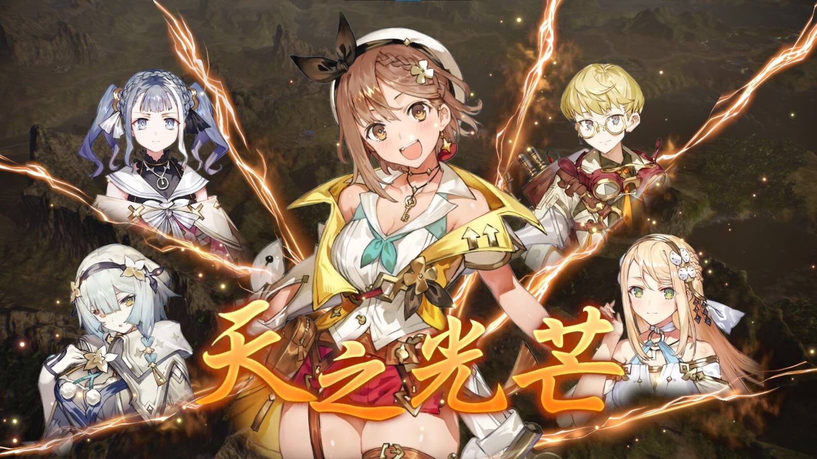 《莱莎2》与《三国志14》联动武将3月25日免费上线