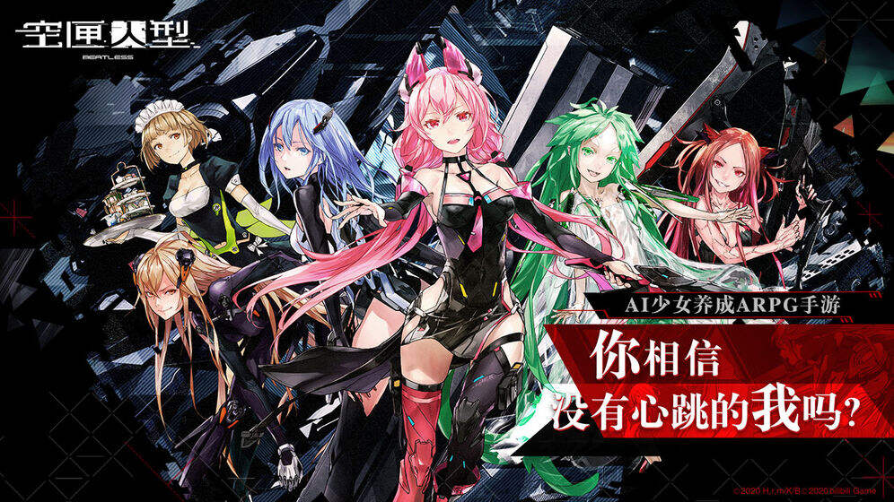 《没有心跳的少女BEATLESS》改编新作《空匣人型》