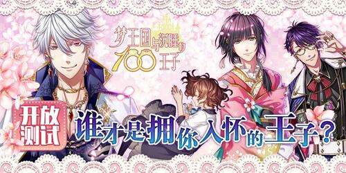 《梦王国与沉睡的100王子》中文版开测！CV表闪瞎！