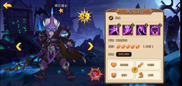 《魔法学徒的一天》英雄介绍—死亡骑士