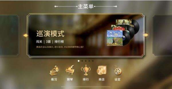 钢琴师新手入门攻略 音符及基础玩法教学