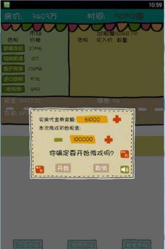 买房记赚钱攻略 快速赚钱必看要点