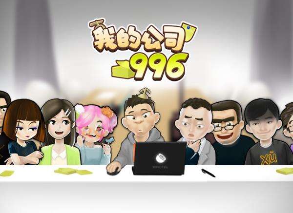 我的公司996关于健康值的问题介绍