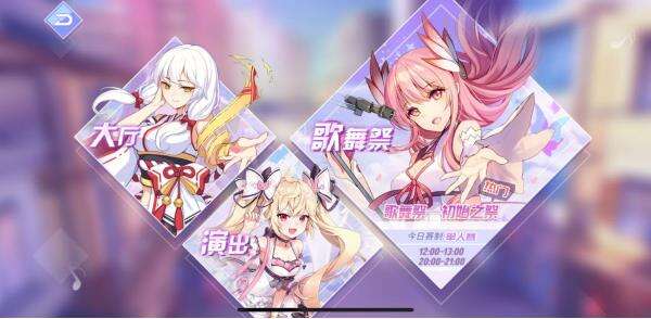 《命运歌姬》歌舞祭玩法全攻略