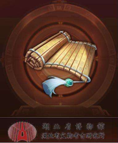 《百世文华录》之睡虎地秦简