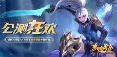 神通非凡 37《赤焰号角》灵宝玩法趣味无限