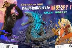 《魔域》最强幻兽battle 投票免费领超级大奖