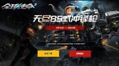 《全球使命3》全新版无尽85式冲锋枪升阶来袭