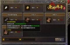 《原始传奇》新人开局猛冲60级 大奖拿不停