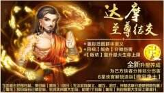 《侠客风云传OL》：“双魔”再掀江湖纷争 四大至尊侠客同期返场
