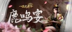 《一品官老爷》红蓝组合联手出招 力压劲敌助官人称霸全服