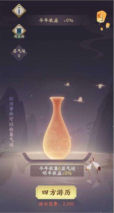 一亿小目标2剧情气运再临攻略介绍