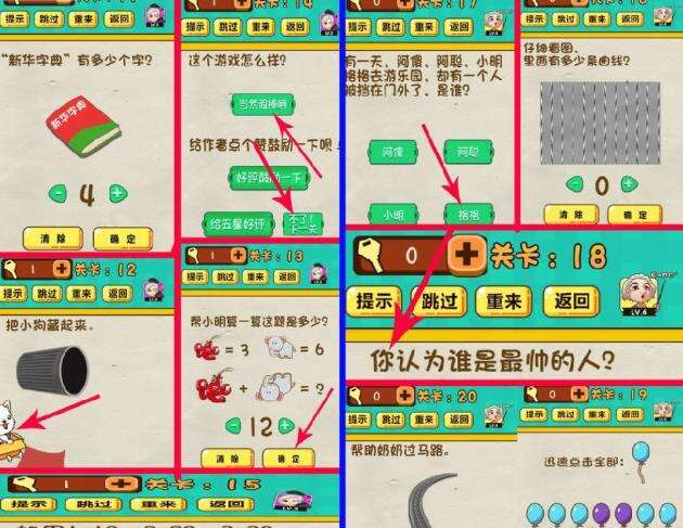 神脑洞游戏10-20关答案介绍