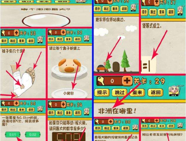 神脑洞游戏20-30关答案介绍