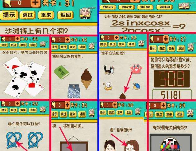 神脑洞游戏31-40关答案介绍