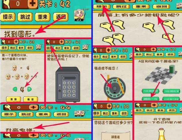 神脑洞游戏41-50关答案介绍