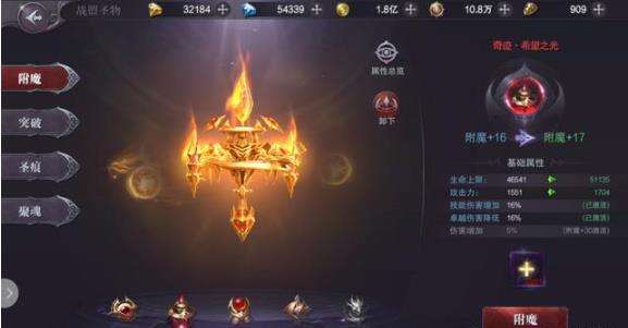 真红之刃圣物养成，华丽外观超绝属性应有尽有