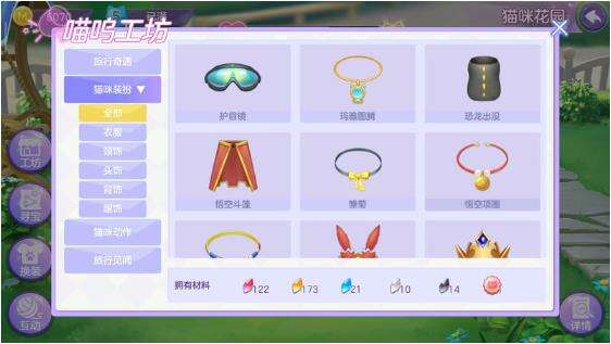 喵与筑猫咪寻宝换袋功能详解