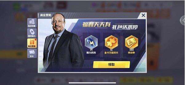 《实况中超》如何获取金卡万能碎片新手必看！