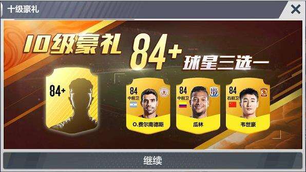 《实况中超》高端玩家速成心得——开局篇