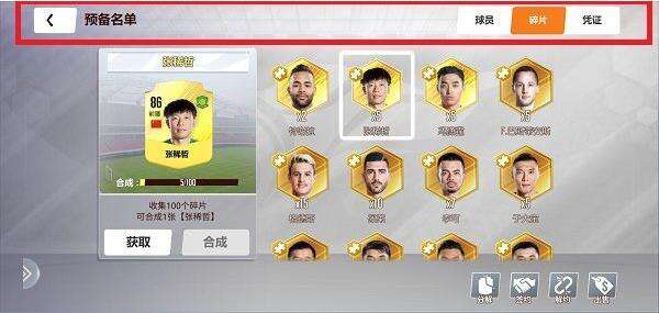 《实况中超》萌新科普——球员碎片哪里找？