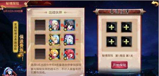 至尊大主宰秘境探险玩法介绍