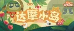《阴阳师：妖怪屋》新地图 达摩小岛重磅登场