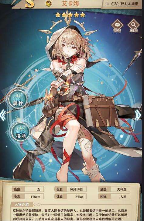 苍蓝断章【角色情报】管理者-艾卡姆