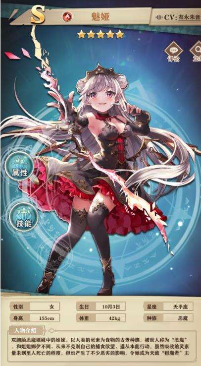 苍蓝断章【角色情报】恶魔妹妹-魅娅